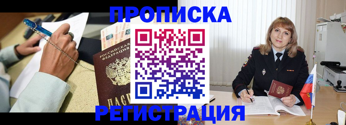 прописка для работы в Балашове